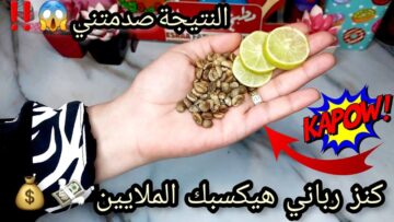 اختراع عبقري.. حطي القهوة علي الليمون وشوفي الكنز مش هتبطلى تعمليها من اليوم ندمت ان مجربتهاش من سنين
