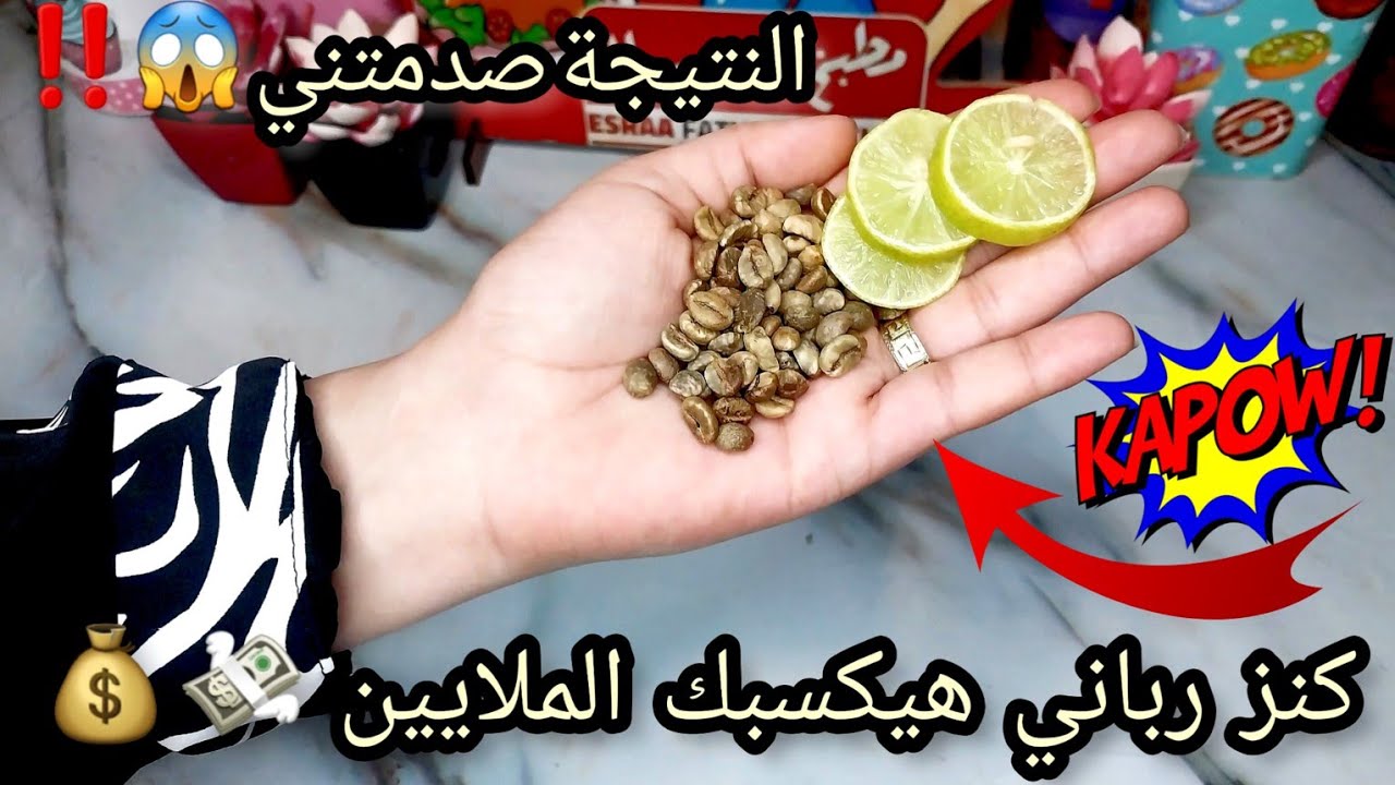 اختراع عبقري.. حطي القهوة علي الليمون وشوفي الكنز مش هتبطلى تعمليها من اليوم ندمت ان مجربتهاش من سنين