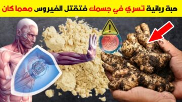 اقوي مشروب يحارب الفيروسات من أي التهاب يعالج ضعف المناعة
