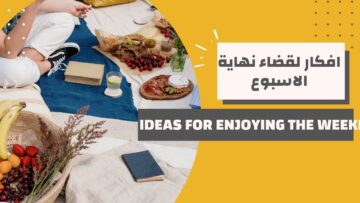 استمتع بالإجازة… بعض الأفكار لقضاء عطلة نهاية أسبوع رائعة في مصر