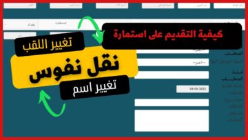 “برابط مباشر”.. طريقة الاستعلام عن أسماء نقل النفوس العراق 2024 عبر الموقع الرسمي ca.iq