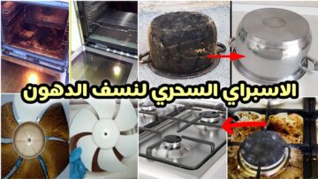 خلطة العفريت ناسفه دهون المطبخ والسيراميك والبوتجاز والحوائط في ثواني كله هيبرق من البياض والنظافة