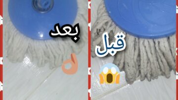 “من غير مساحيق ولانقع كتير” طريقة تنظيف الشرشوبة وإزالة الأوساخ منها بخلطة سحرية