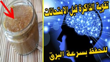عيالك هيطلعوا الأوائل..أشهر مشروبات لتقوية التذاكرة ومحاربة العدوى من الزكام ليستعد أطفالك للامتحانات