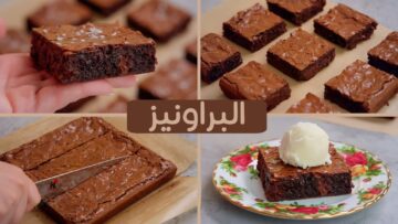 طعمها ادمان.. “براوينز الشيكولاتة بكوباية دقيق أحلي كيك طرية بطعم مفيش في جماله