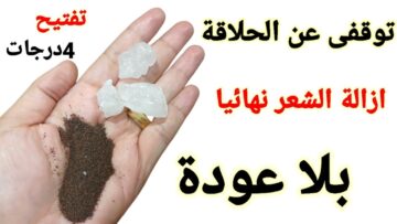 كل البنات جربتها.. ” بودرة مفيش زيها افركي بيها شعر العانة يسقط من جذورة بدون عودة شوفي نتيجتها