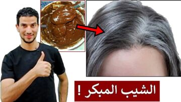 هتبهري الكل بجمالك.. ” رشيه علي شعرك الأبيض ساعة هيرجع أسود ويخفي الشيب وصفة اذهلت من جربها