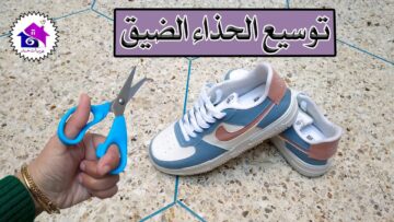 فكرة عبقرية لتوسيع الحذاء الضيق في ثواني بمكون ميخطرش في بالك بدون تعب ولا مجهود