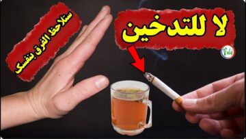 السر كله في البذور دي.. أعشاب طبيعية كنز اعجازي هتساعدك للاقلاع عن التدخين في غمضة عين