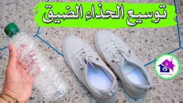 طريقة سحرية لتوسيع الحذاء الضيق بمكون ميخطرش في بالك في دقيقة بدون تعب ولا مجهود