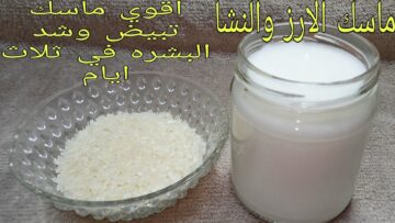 قنبلة التفتيح المنزلية كريم الأرز والفازلين لتبيض البشرة السمراء وشد التجاعيد وتفتيحها 7 درجات والتخلص من الاسمرار والبقع من أول استعمال