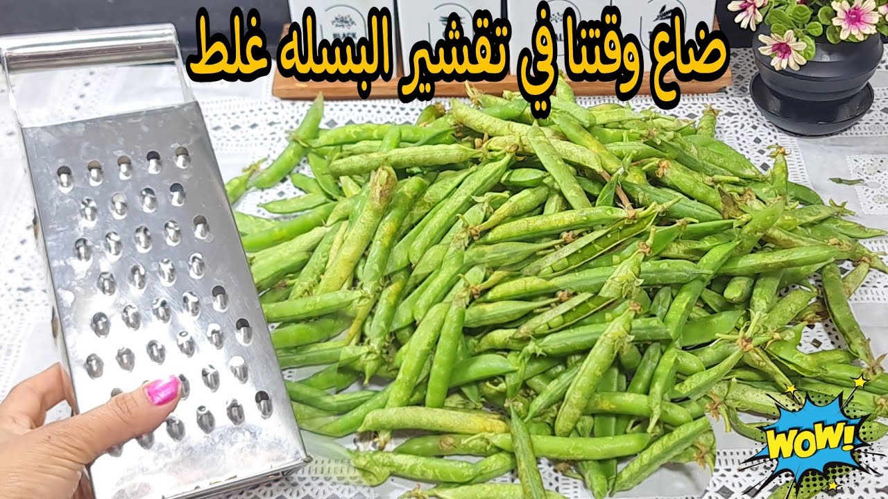 اختراع بجد كان غايب عننا.. بالمبشرة قشري البسلة في غمضة عين مش هتاخدي وقت ولا مجهود في أي كمية كبيرة