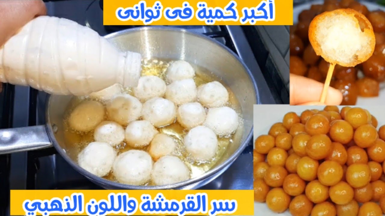 عندك زجاجة فارغة أعملي لقمة القاضي أو العوامة طرية من جوة ومقرمشة من برة 5 عندك زجاجة فارغة أعملي لقمة القاضي أو العوامة طرية من جوة ومقرمشة من برة