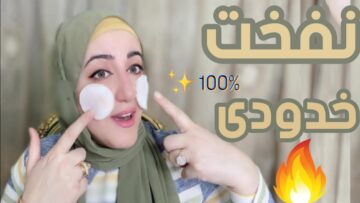 كريم غني بالكولاجين لتسمين الخدود والتخلص من علامات الشيخوخة بسرعة رهيبة
