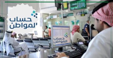 كيفية استعلام نتائج أهلية حساب المواطن للعام 1445 وموعد تحديث بيانات المستفيد اللازم؟