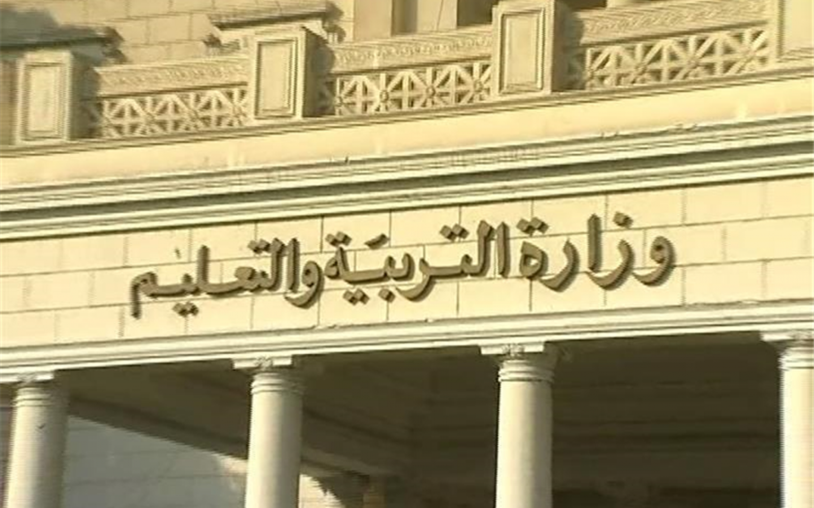 “وزارة التربية والتعليم” مسابقة 11 ألف وظيفة معلم مساعد تعرف على الشروط والمستندات المطلوبة