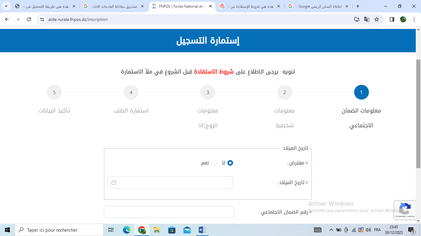 pdf استمارة طلب اعانة fnpos 2024 بصيغة السكن الريفي الدورة الأولى بكافة الولايات الجزائرية