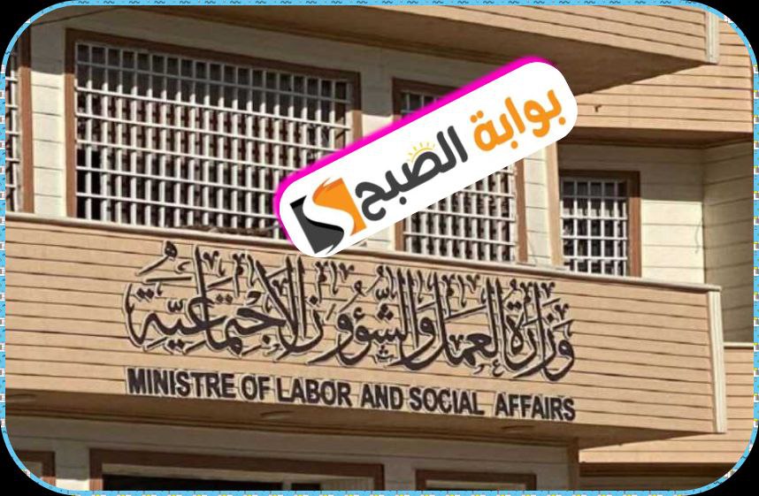 وزارة العمل والشؤون الاجتماعية العراقية تعلن إطلاق المستحقات المالية لذوي الإعاقة 2024