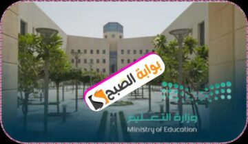 النقل الخارجي للمعلمين عبر نظام نور في السُّعُودية 2024/1445