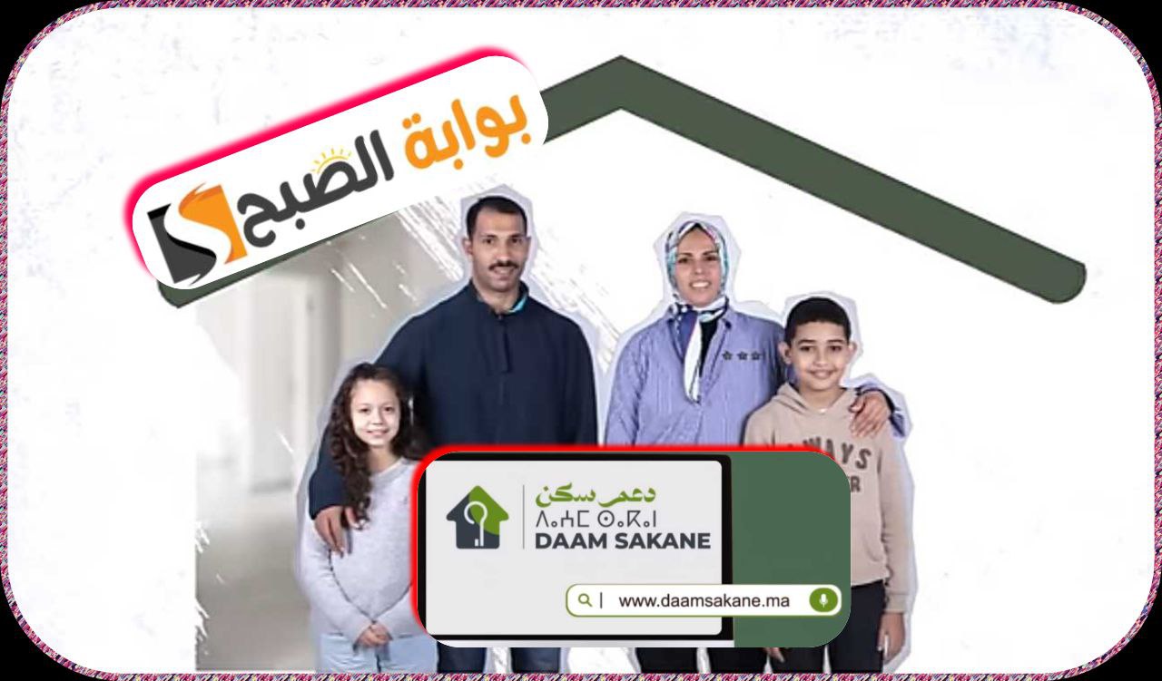 التسجيل في الدعم المباشر للسكن في المغرب 2024 5 التسجيل في الدعم المباشر للسكن في المغرب 2024