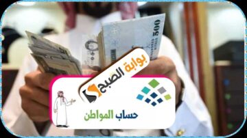 حساب المواطن: موعد نزول الدفعة 74 وشروط الأهلية والاستحقاق