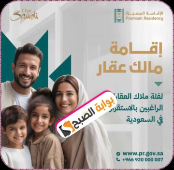 السعودية تطلق 5 منتجات للإقامة المميزة لاستقطاب الكفاءات والمواهب والمستثمرين 2024