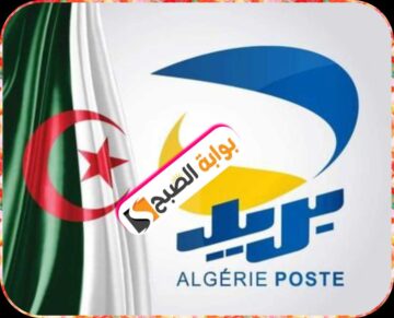 البطاقة الذهبية بحلة رمضانية من بريد الجزائر 2024: كيفية طلبها وماذا تفعل في حالة ضياعها؟