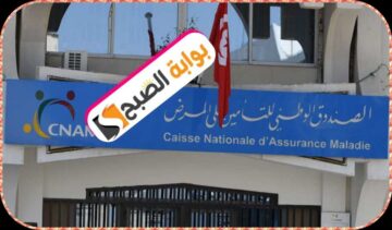 منحة الوضع للمرأة العاملة في تونس 2024: الشروط والوثائق المطلوبة