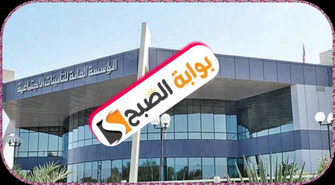 التأمينات الاجتماعية بالكويت تدعو أصحاب المعاشات لتحديث بياناتهم لعدم وقفها حتى 4 فبراير 2024 5 التأمينات الاجتماعية بالكويت تدعو أصحاب المعاشات لتحديث بياناتهم لعدم وقفها حتى 4 فبراير 2024