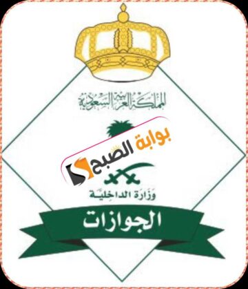الجوازات السُّعُودية: تفرض غرامة مالية على التأخر في تجديد هُوِيَّة مقيم بعد 3 أيام من انتهاء صلاحيتها