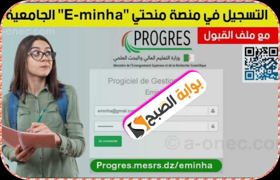 منحة الطالب الجامعي في الجزائر 2024: الشروط والوثائق المطلوبة