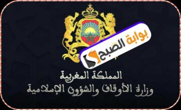 المملكة المغربية: التسجيل الإلكتروني لقرعة الحج 2024/1445 الموعد وشروط التقديم