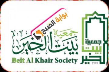 الحملة الرمضانية لجمعية بيت الخير بالإمارات 2024: وكيفية التسجيل والحصول على المساعدة