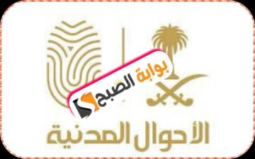الأحوال المدنية في السعودية تحدد 3 أسباب لتغيير الصورة في الهوية الوطنية وإجراءات تعديل المهنة 1445