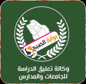 تعليق الدراسة الحضورية لعدد من مناطق ومحافظات المملكة العربية السُّعُودية اعتبارًا من اليوم الثلاثاء 30 يناير 2024