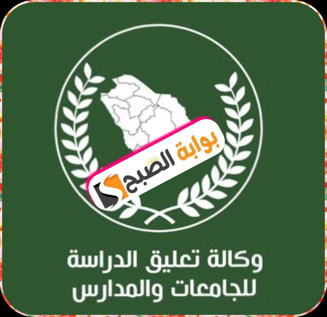 تعليق الدراسة الحضورية لعدد من مناطق ومحافظات المملكة العربية السُّعُودية اعتبارًا من اليوم الثلاثاء 30 يناير 2024