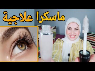 أسهل طريقة عمل ماسكرا لتطويل الرموش وتكثيفها بمكونات طبيعية لن تحتاجي لوضع رموش اصطناعية
