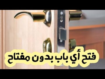 متشليش هم.. أسهل طريقة لفتح اي قفل بدون مفتاح بدون شاكوش أو تكسير في دقائق معدودة