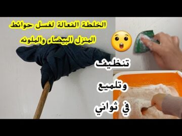بسرعة الصاروخ.. تنظيف حوائط الشقة كلها بخلطة عبقرية هتنسف الاتسخات رجعيها جديدة قبل رمضان بدون تعب ولا مجهود