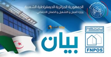 “افنبوس” التسجيل في fnpos 2024 استمارة إعانة السكن الريفي aide rurale fnpos dz.. شروط الاستفادة ومكونات الملف