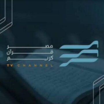 “استقبل” تردد قناة مصر قرآن كريم الجديد 2024 على النايل سات وسماع القرآن بأعذب الأصوات