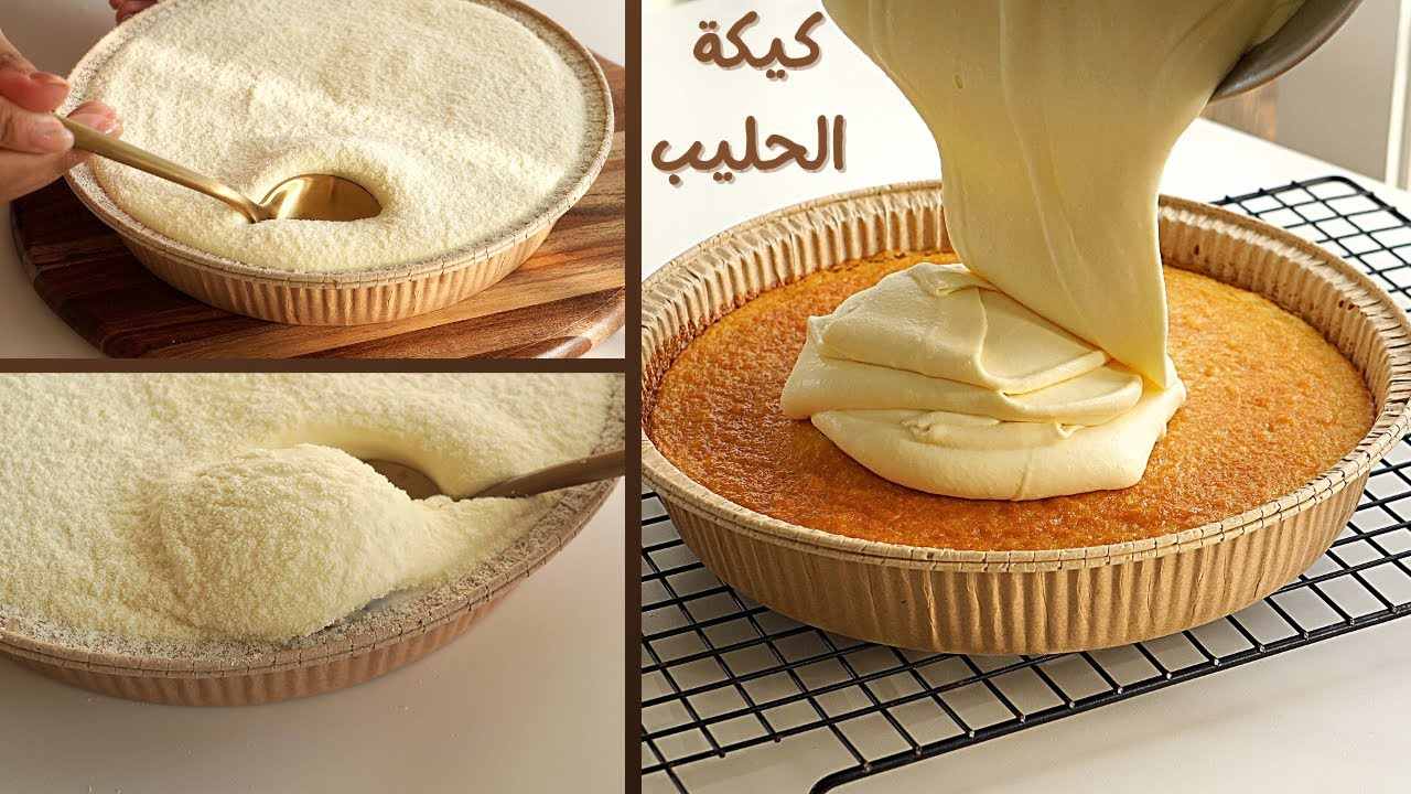 من سهولتها هتجربيها علطول من غير تفكير..طريقة عمل كيك الحليب بطعم ولا اروع بخطوات بسيطة في أقل من 20 دقيقة