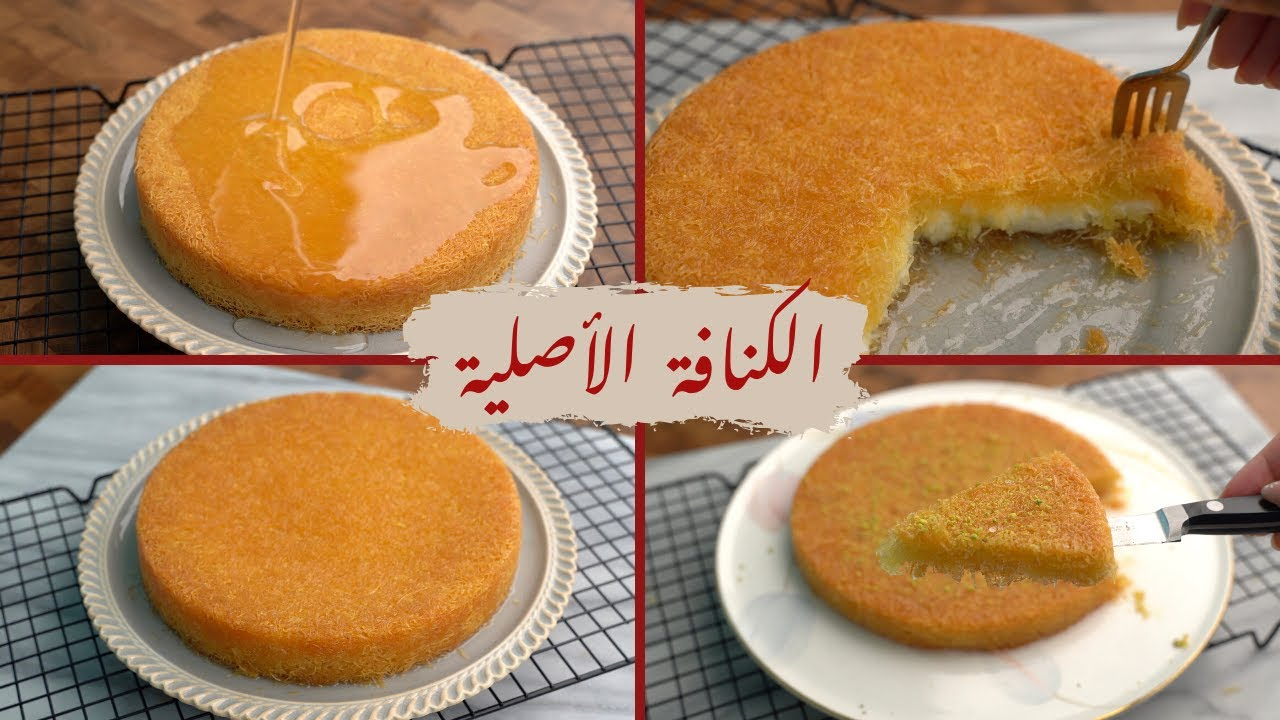 طريقة عمل الكنافة الأصلية بالقشطة بمكونات بسيطة على قد الإيد وفي وقت مثالي 5 طريقة عمل الكنافة الأصلية بالقشطة بمكونات بسيطة على قد الإيد وفي وقت مثالي