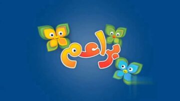 تردد قناة براعم للأطفال baraem tv الجديد 2024