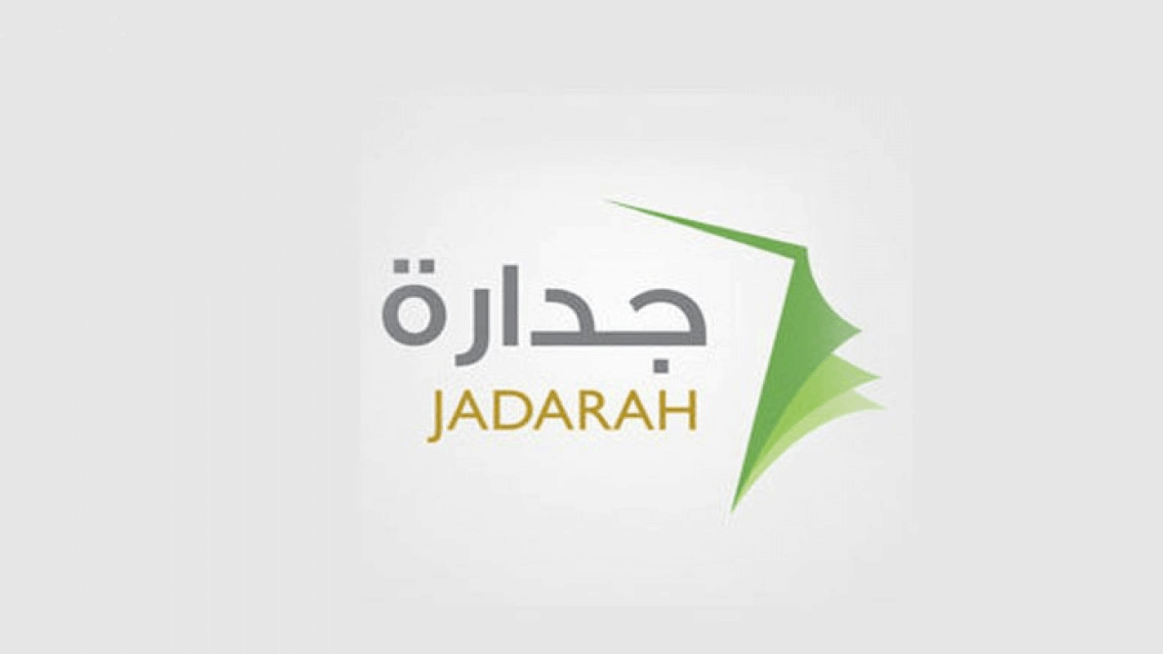 شروط التسجيل في منصة جدارة للتقديم علي الوظائف 5 شروط التسجيل في منصة جدارة للتقديم علي الوظائف