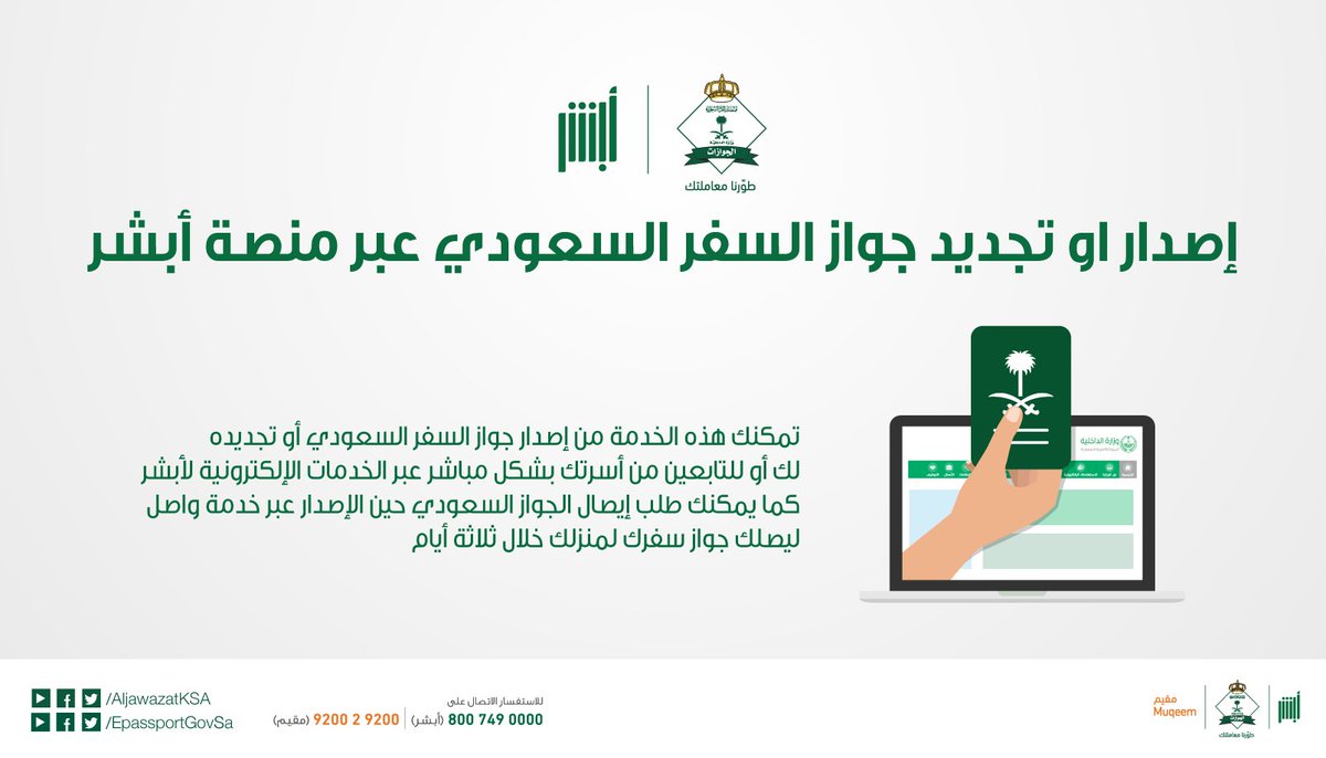 شروط تجديد جواز السفر السعودي 1445 وخطوات التجديد عبر أبشر absher.sa