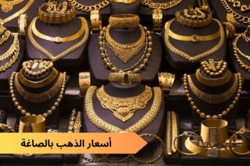 الذهب بكام النهاردة.. مفاجأة غير متوقعة في أسعار الذهب اليوم الأربعاء 17يناير 2024 وعيار 21 الآن مفاجأة!!