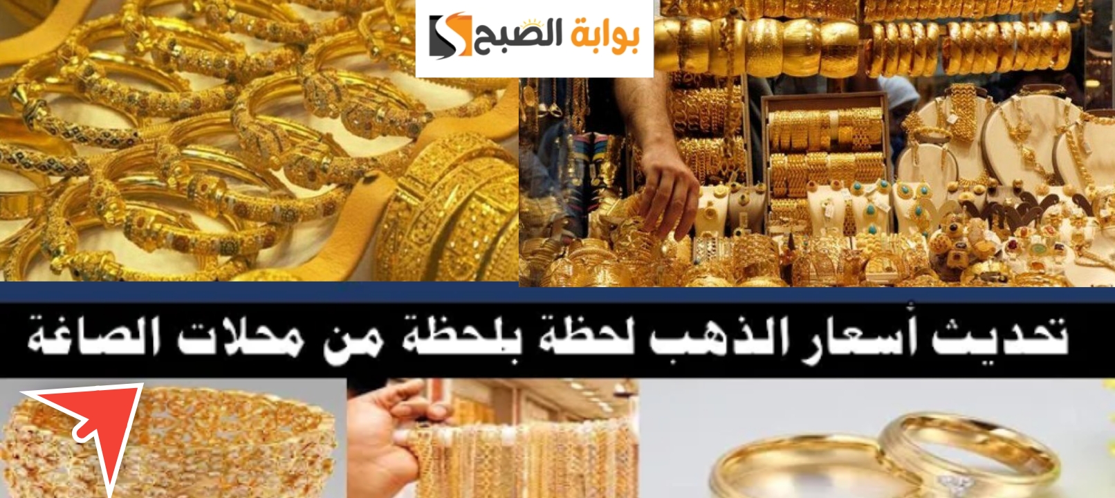 انخفاض أسعار الذهب اليوم في مصر الإثنين 8 يناير 2024 بعد موجة الارتفاع الكبير
