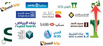 أفضل بنك في السعودية لفتح حساب واهم 3 بنوك من جانب الخدمات والمزايا