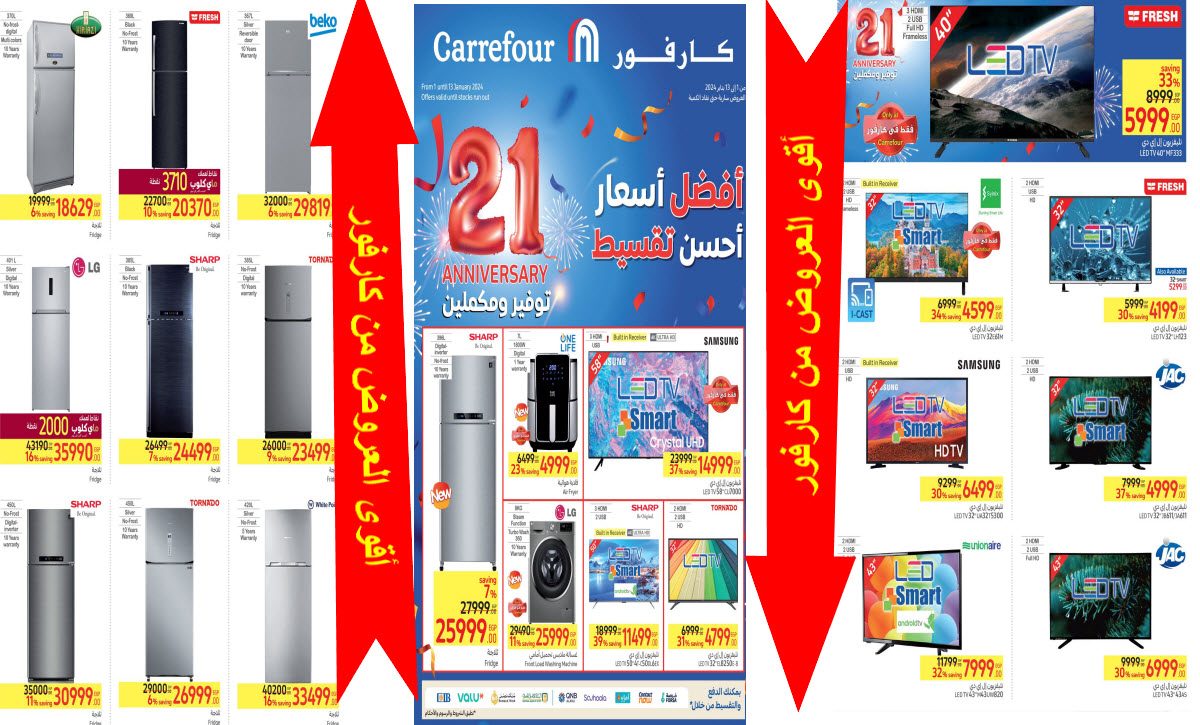 بالصور كارفور يطلق أول عروضه الجبارة في العام الميلادي الجديد بتخفيضات تصل إلى 50% 5 بالصور كارفور يطلق أول عروضه الجبارة في العام الميلادي الجديد بتخفيضات تصل إلى 50%